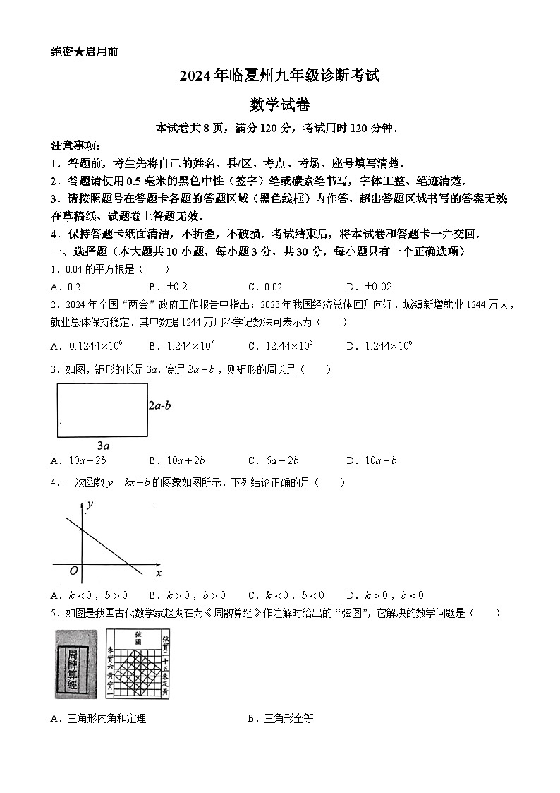 2024年甘肃省+临夏州九年级诊断考试（一模）+数学模拟试题(无答案)01