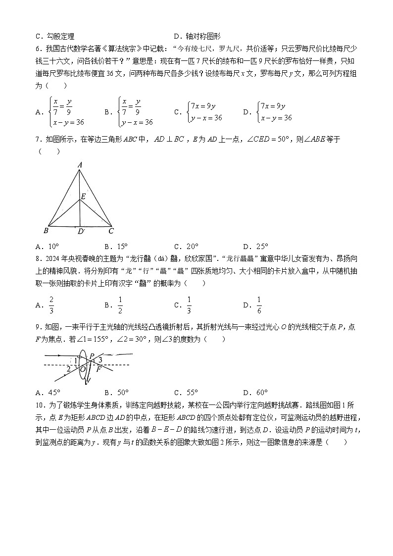 2024年甘肃省+临夏州九年级诊断考试（一模）+数学模拟试题(无答案)02