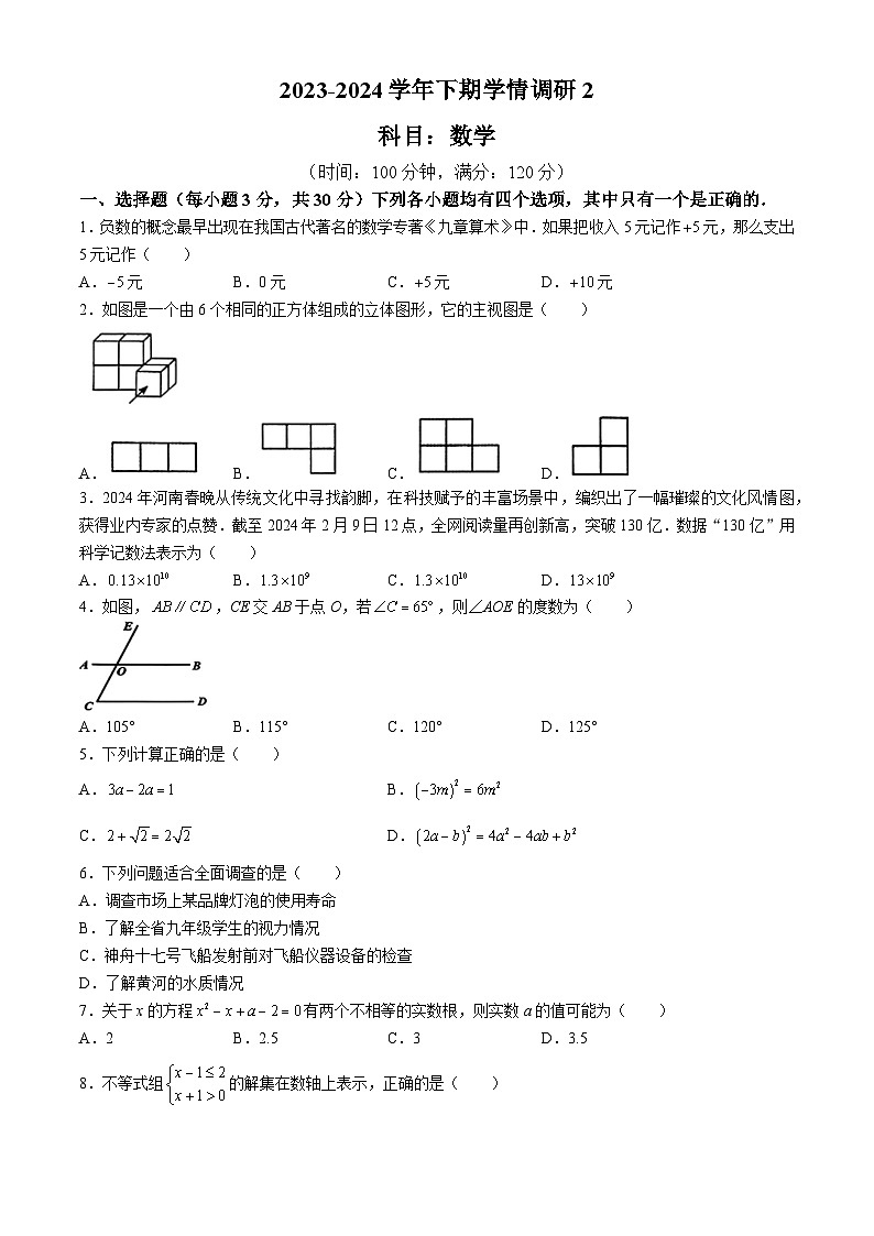 2024年河南省+实验中学+中考二模考试数学模拟试题01