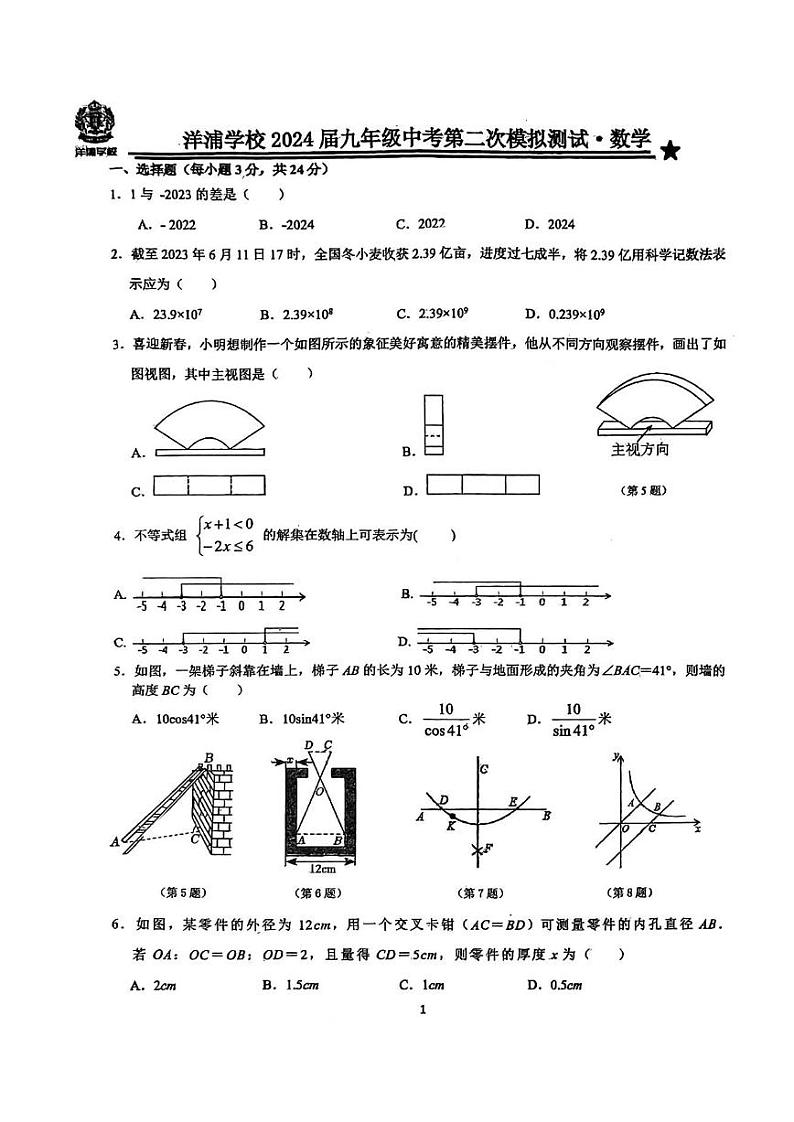 2024年吉林省长春市长春经济技术开发区洋浦学校中考第二次模拟考试数学试卷01