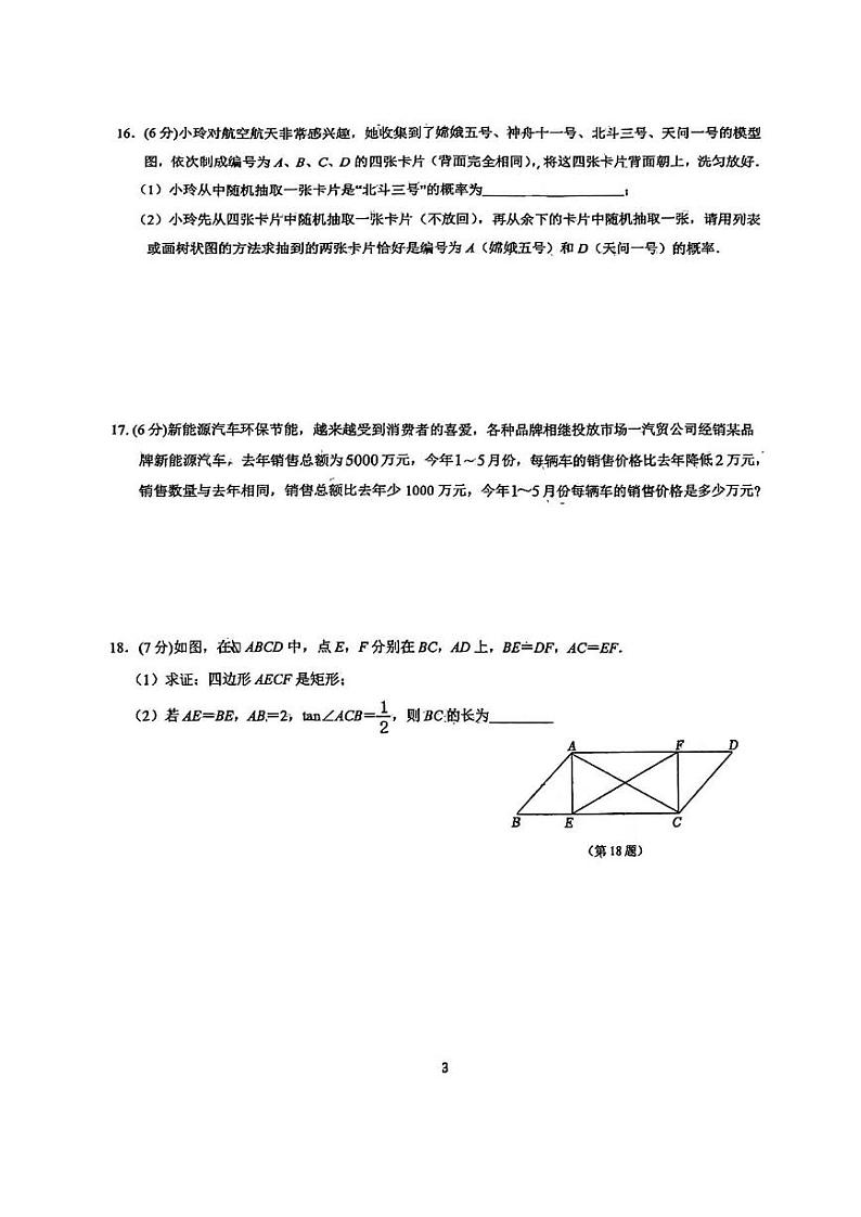 2024年吉林省长春市长春经济技术开发区洋浦学校中考第二次模拟考试数学试卷03