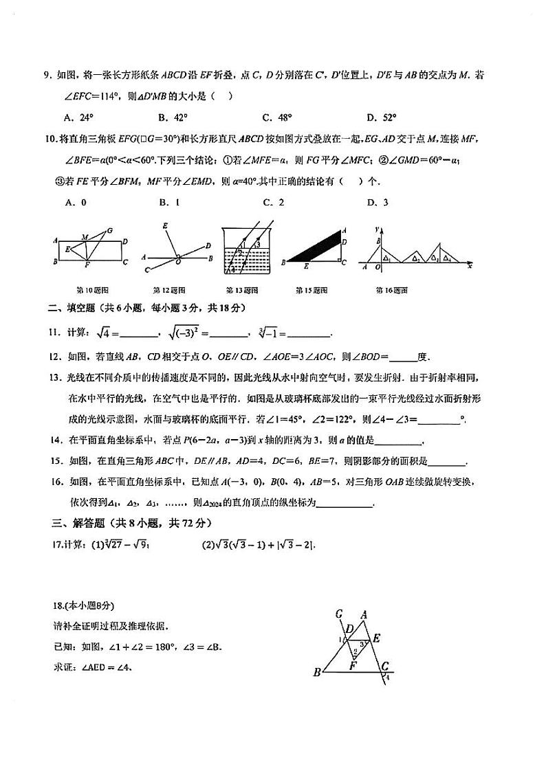 +湖北省武汉市经开外校联合体2023-2024学年下学期七年级期中数学试卷02