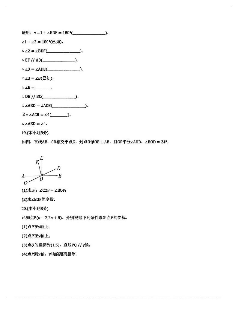 +湖北省武汉市经开外校联合体2023-2024学年下学期七年级期中数学试卷03