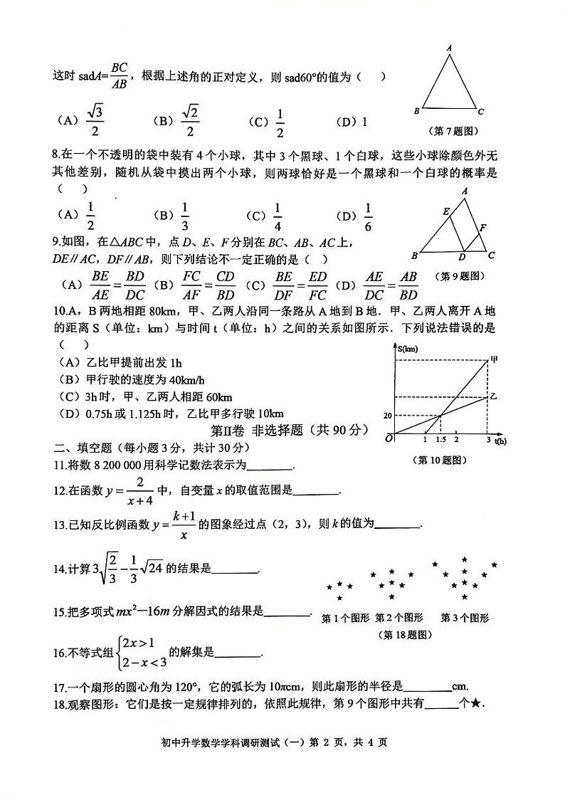 2024年哈尔滨市松北区九年级一模数学试卷和答案第2页