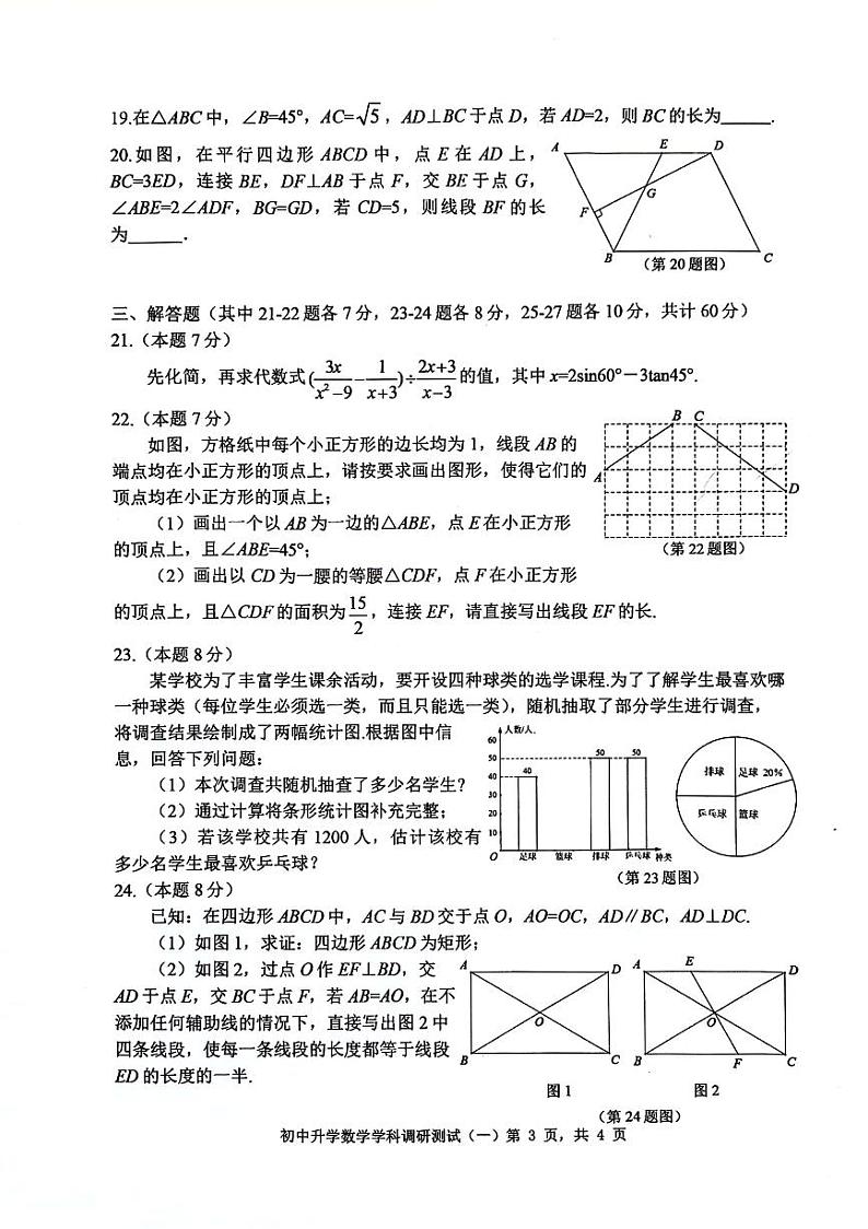 2024年哈尔滨市松北区九年级一模数学试卷和答案第3页
