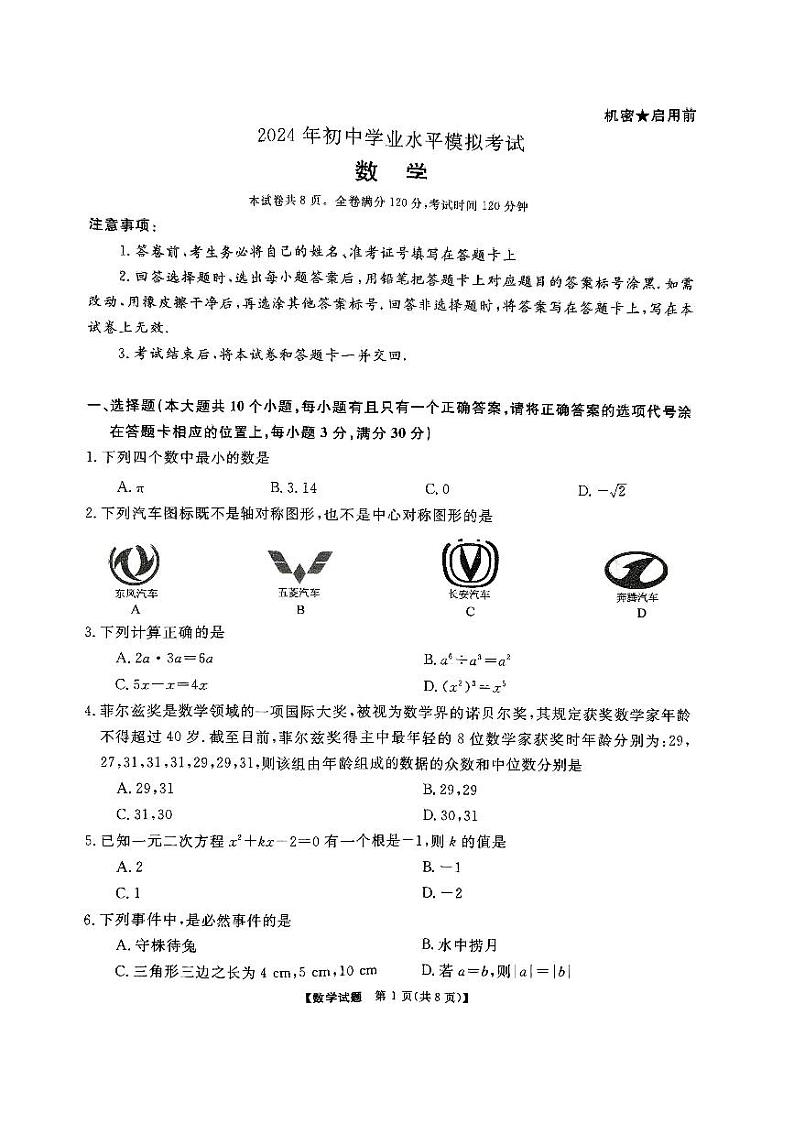 湖南省湘潭市2023-2024学年九年级下学期4月份统考数学试卷+01