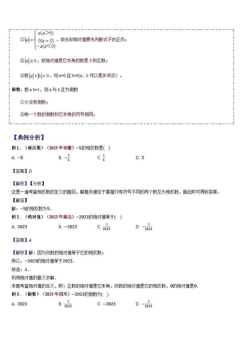 2024年中考数学三轮冲刺热门考点归纳：专题01 数与式的相关概念 （原卷版+解析版）03