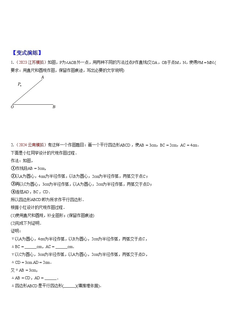 2024年中考数学三轮冲刺热门考点归纳：专题03 尺规作图与一般作图问题 （原卷版+解析版）02