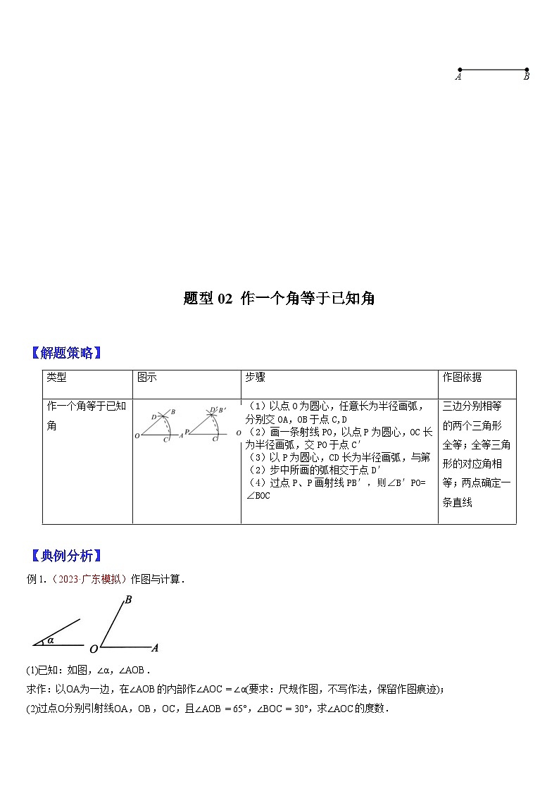 2024年中考数学三轮冲刺热门考点归纳：专题03 尺规作图与一般作图问题 （原卷版+解析版）03
