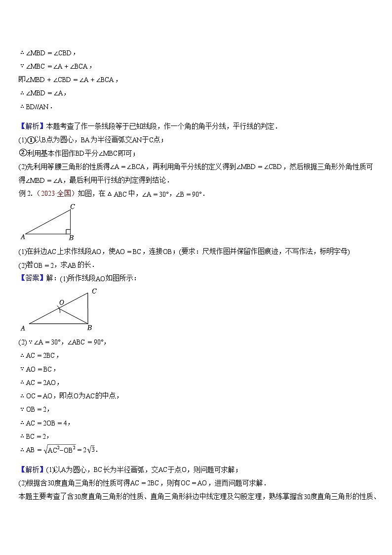 2024年中考数学三轮冲刺热门考点归纳：专题03 尺规作图与一般作图问题 （原卷版+解析版）02