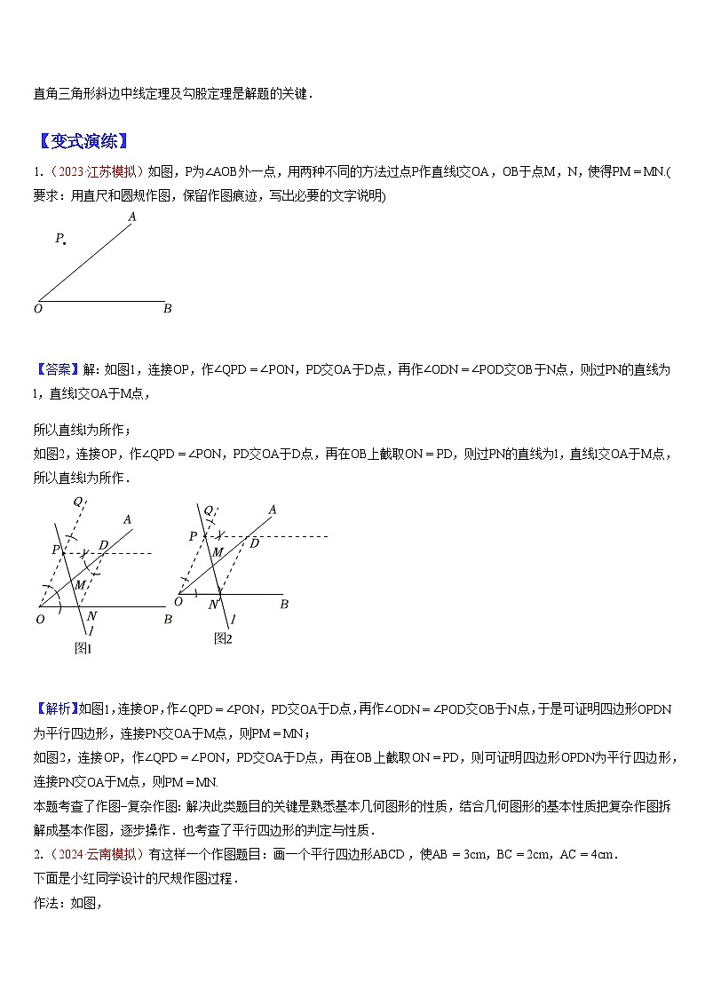 2024年中考数学三轮冲刺热门考点归纳：专题03 尺规作图与一般作图问题 （原卷版+解析版）03