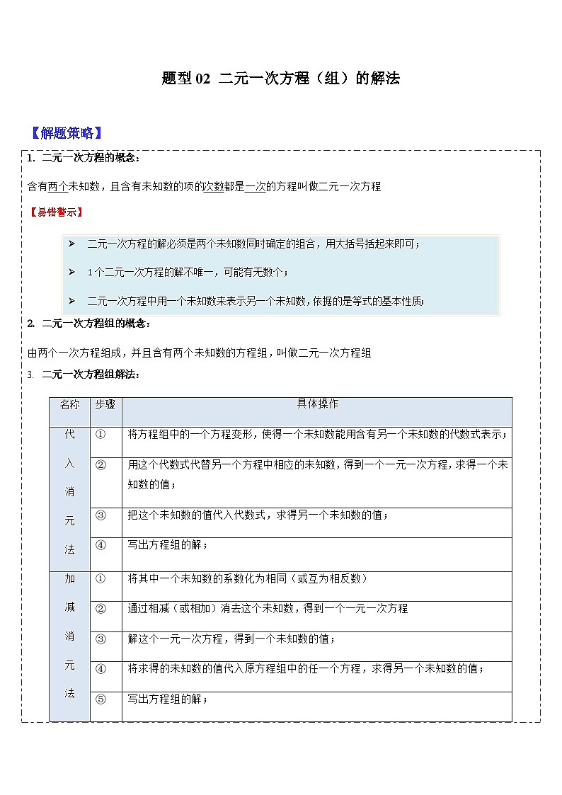 专题04 一元一次方程、二元一次方程（组）、分式方程及其应用（原卷版）第3页