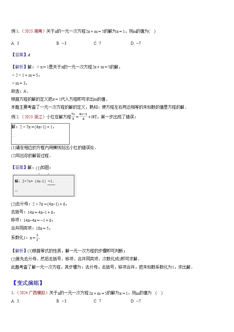 2024年中考数学三轮冲刺热门考点归纳：专题04 一次方程（组）、分式方程及其应用（原卷版+解析版）02