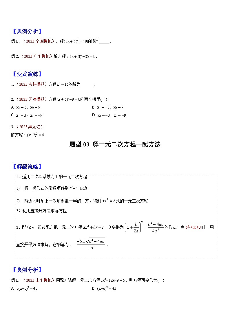 专题05 一元二次方程及其应用 （原卷版）第2页