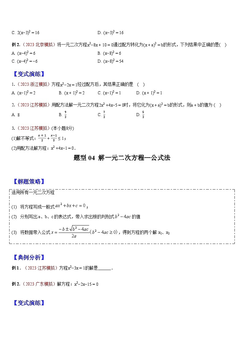 专题05 一元二次方程及其应用 （原卷版）第3页