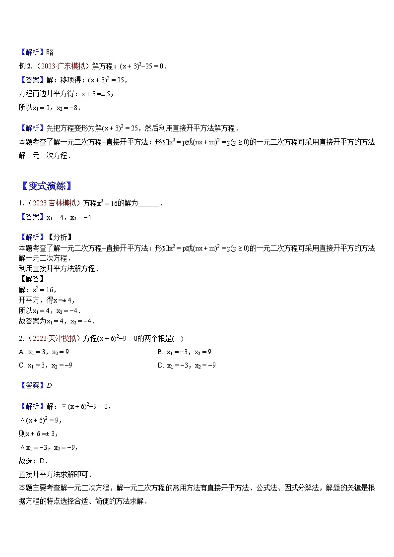专题05 一元二次方程及其应用 （解析版）第3页