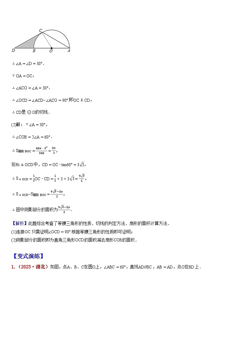 2024年中考数学三轮冲刺热门考点归纳：专题06 圆中与切线有关的判定方法（原卷版+解析版）02