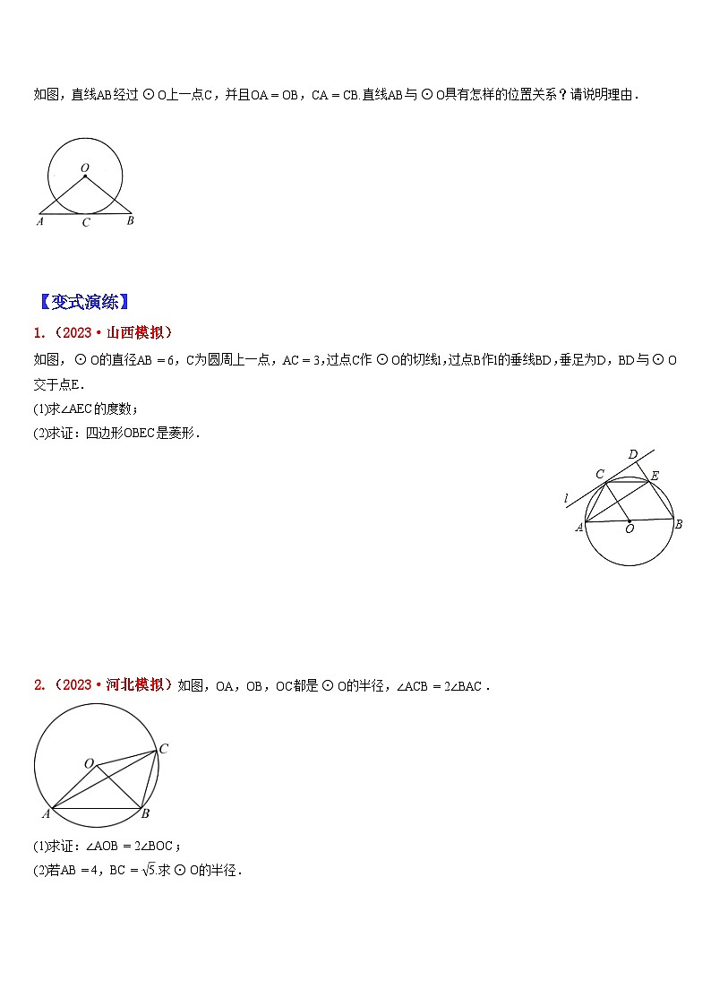 2024年中考数学三轮冲刺热门考点归纳：专题07 圆中的相关计算问题（原卷版+解析版）03