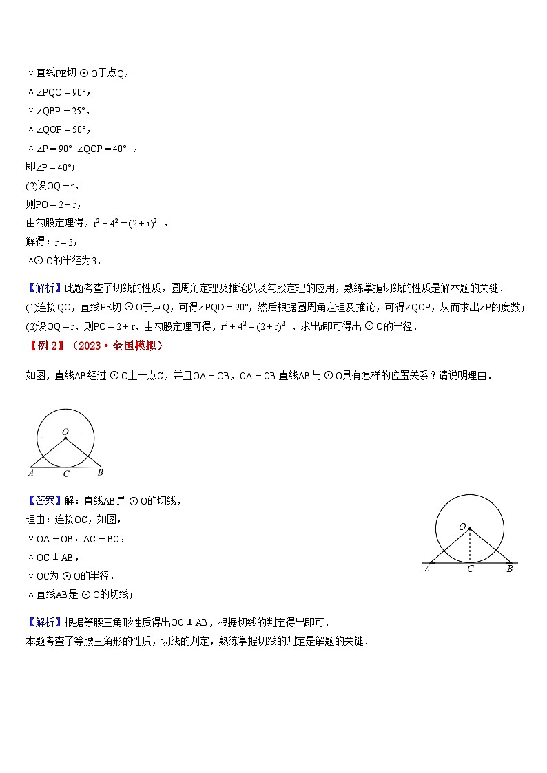 2024年中考数学三轮冲刺热门考点归纳：专题07 圆中的相关计算问题（原卷版+解析版）03