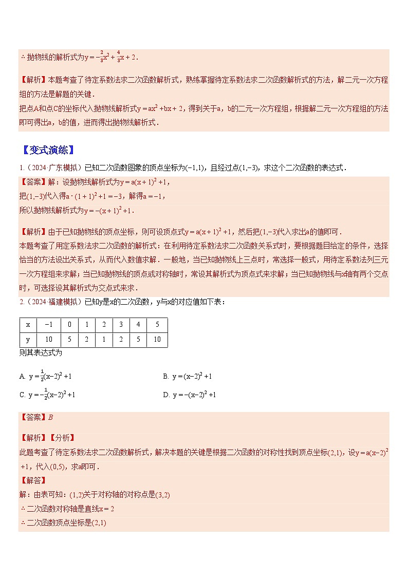 2024年中考数学三轮冲刺热门考点归纳：专题08 二次函数的图像与性质（一）（原卷版+解析版）02
