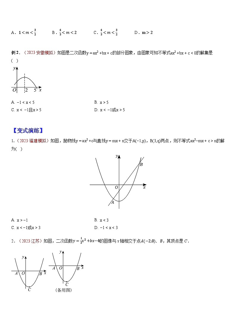 2024年中考数学三轮冲刺热门考点归纳：专题09 二次函数的图像与性质（二）（原卷版+解析版）02