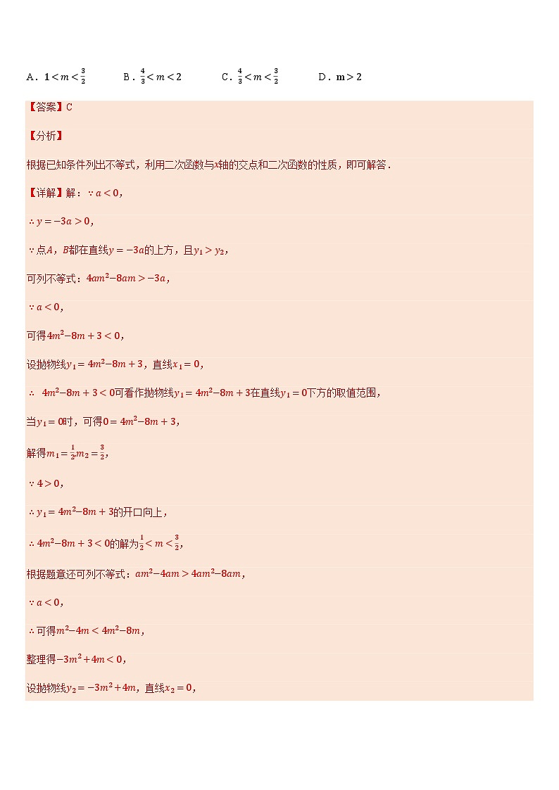 2024年中考数学三轮冲刺热门考点归纳：专题09 二次函数的图像与性质（二）（原卷版+解析版）02