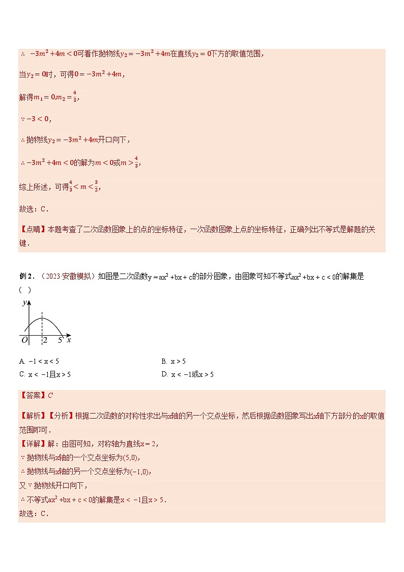2024年中考数学三轮冲刺热门考点归纳：专题09 二次函数的图像与性质（二）（原卷版+解析版）03