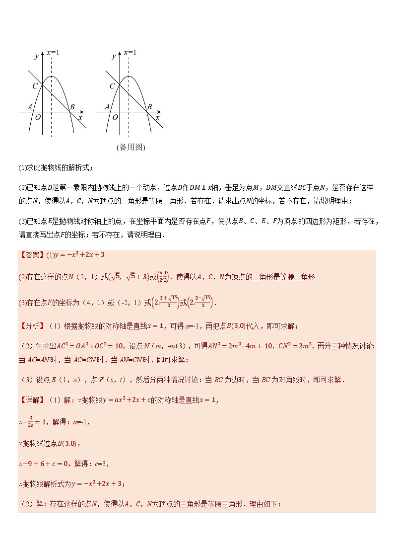 专题11 二次函数与几何问题（二）（解析版） 第2页