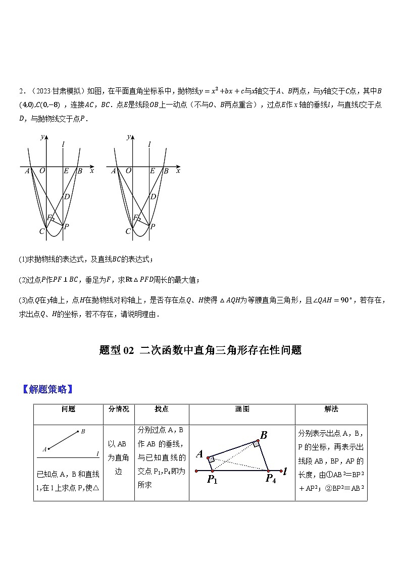 专题11 二次函数与几何问题（二）（原卷版） 第3页