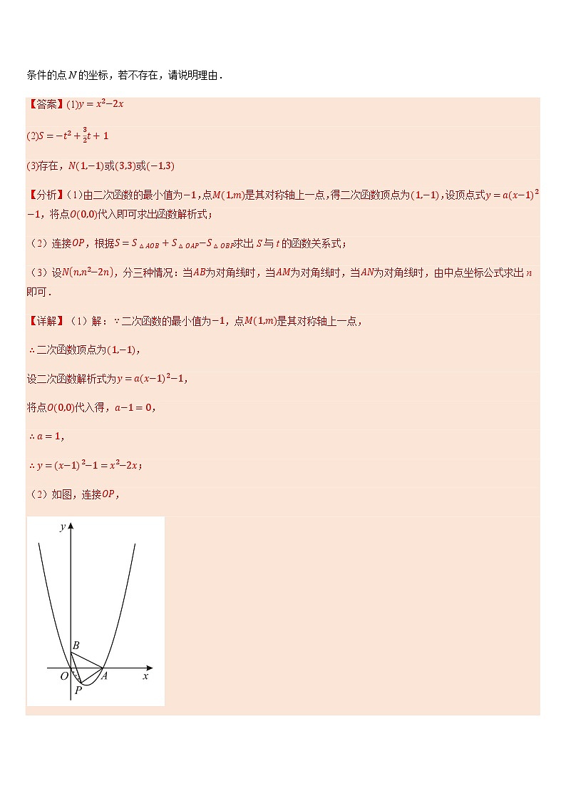 专题12 二次函数与几何问题（三）（解析版）第2页