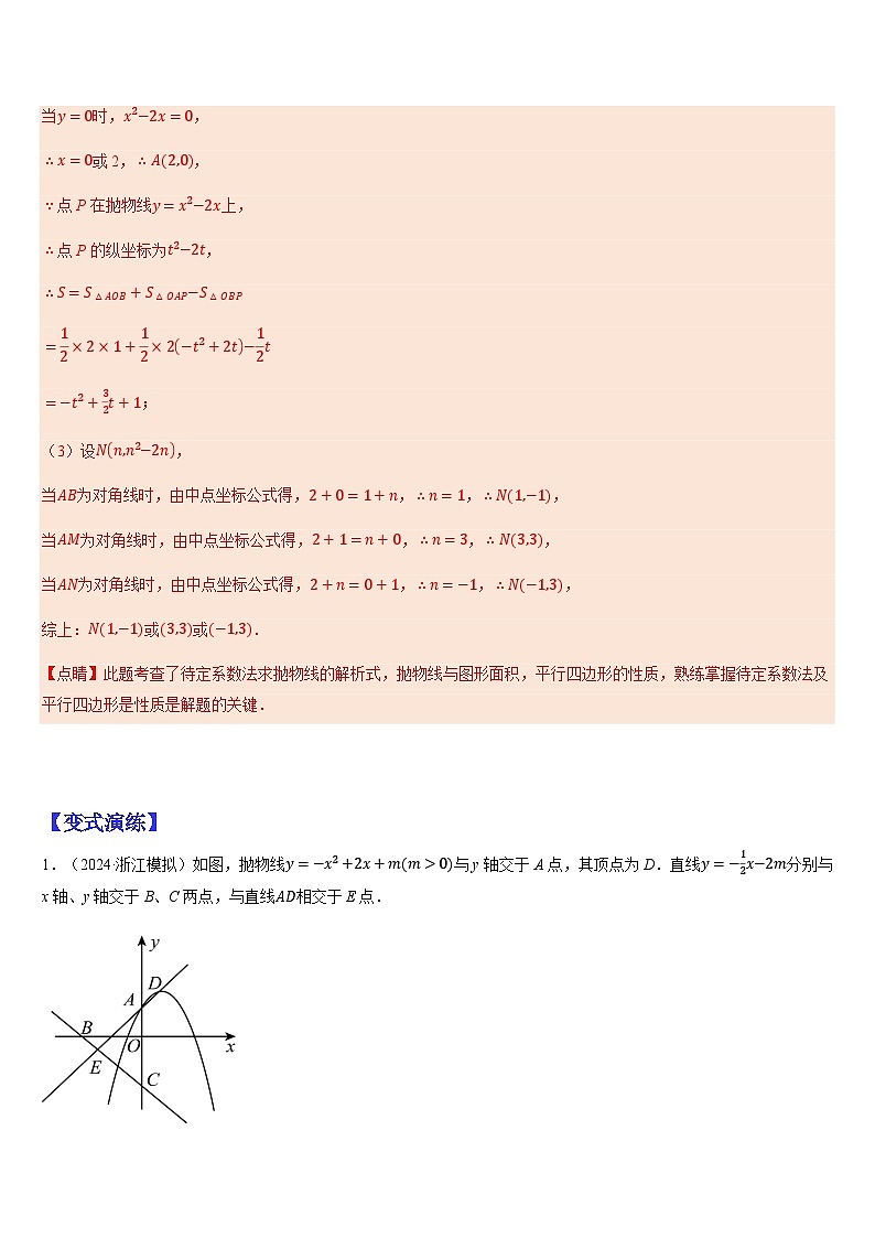 专题12 二次函数与几何问题（三）（解析版）第3页