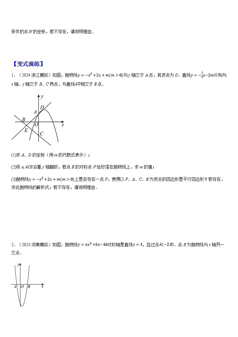 专题12 二次函数与几何问题（三）（原卷版）第2页