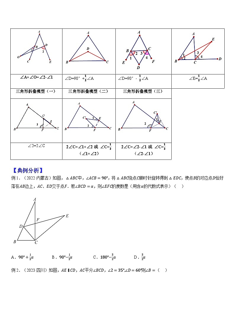 专题13 三角形的相关性质与判定（一）（原卷版）第2页