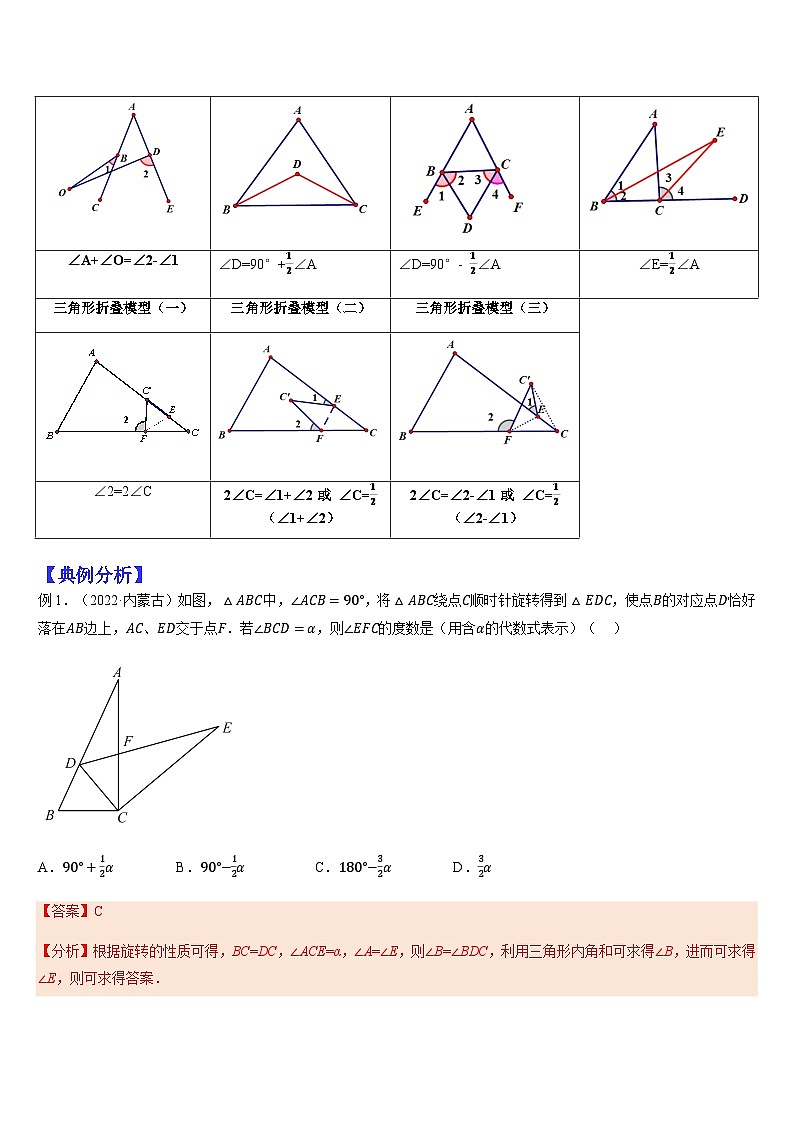专题13 三角形的相关性质与判定（一）（解析版）第2页