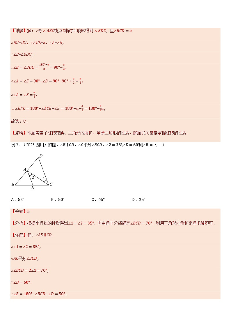 专题13 三角形的相关性质与判定（一）（解析版）第3页