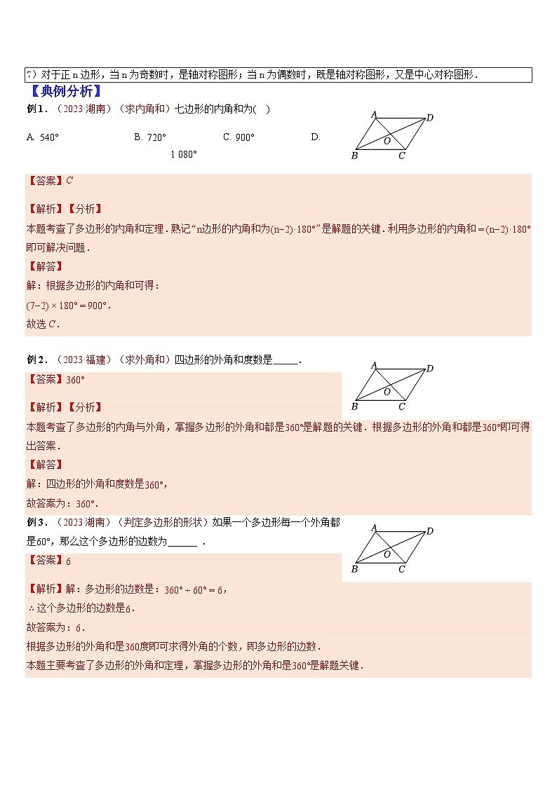 2024年中考数学三轮冲刺热门考点归纳：专题15 四边形综合（一）（原卷版+解析版）02
