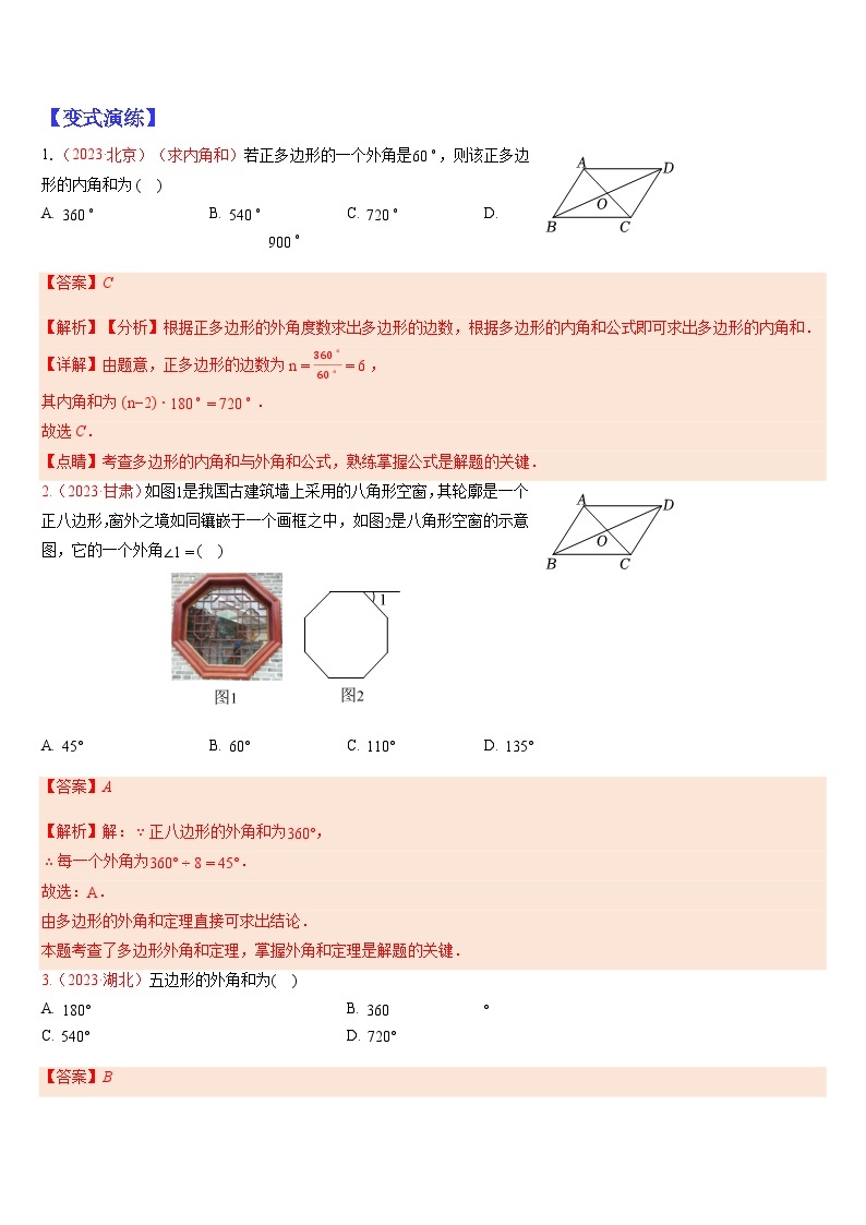 2024年中考数学三轮冲刺热门考点归纳：专题15 四边形综合（一）（原卷版+解析版）03