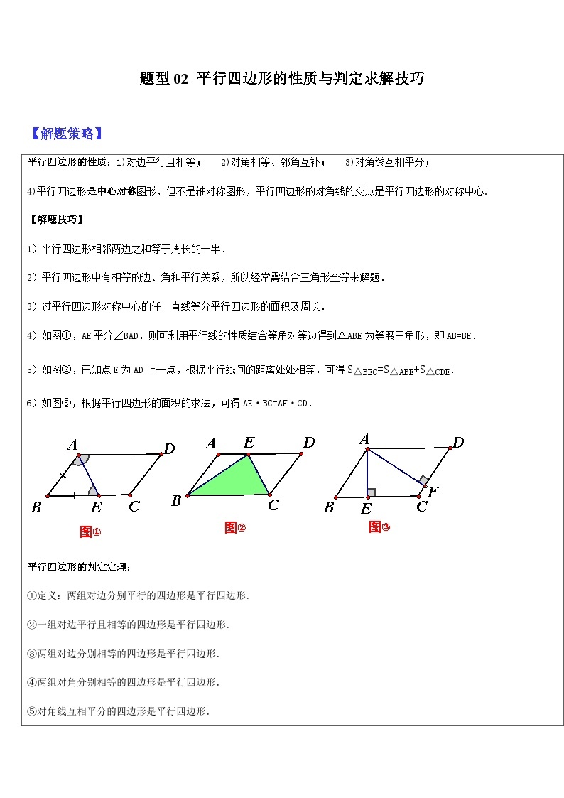 2024年中考数学三轮冲刺热门考点归纳：专题15 四边形综合（一）（原卷版+解析版）03