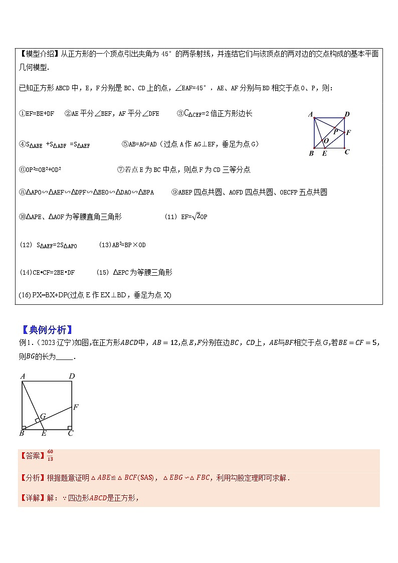 专题16 四边形综合（二）（解析版）第3页