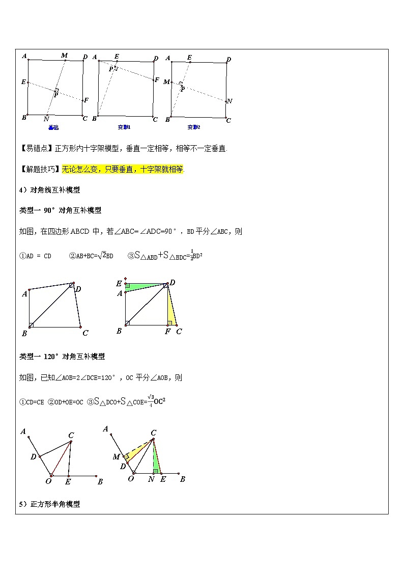 专题16 四边形综合（二）（原卷版）第2页