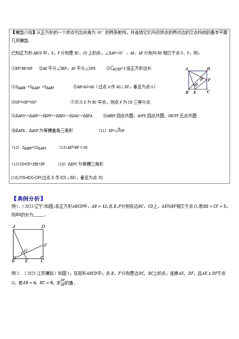 专题16 四边形综合（二）（原卷版）第3页