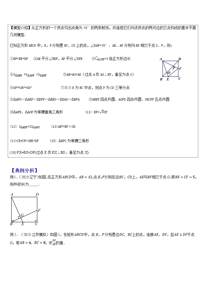 2024年中考数学三轮冲刺热门考点归纳：专题16 四边形综合（二）（原卷版+解析版）03