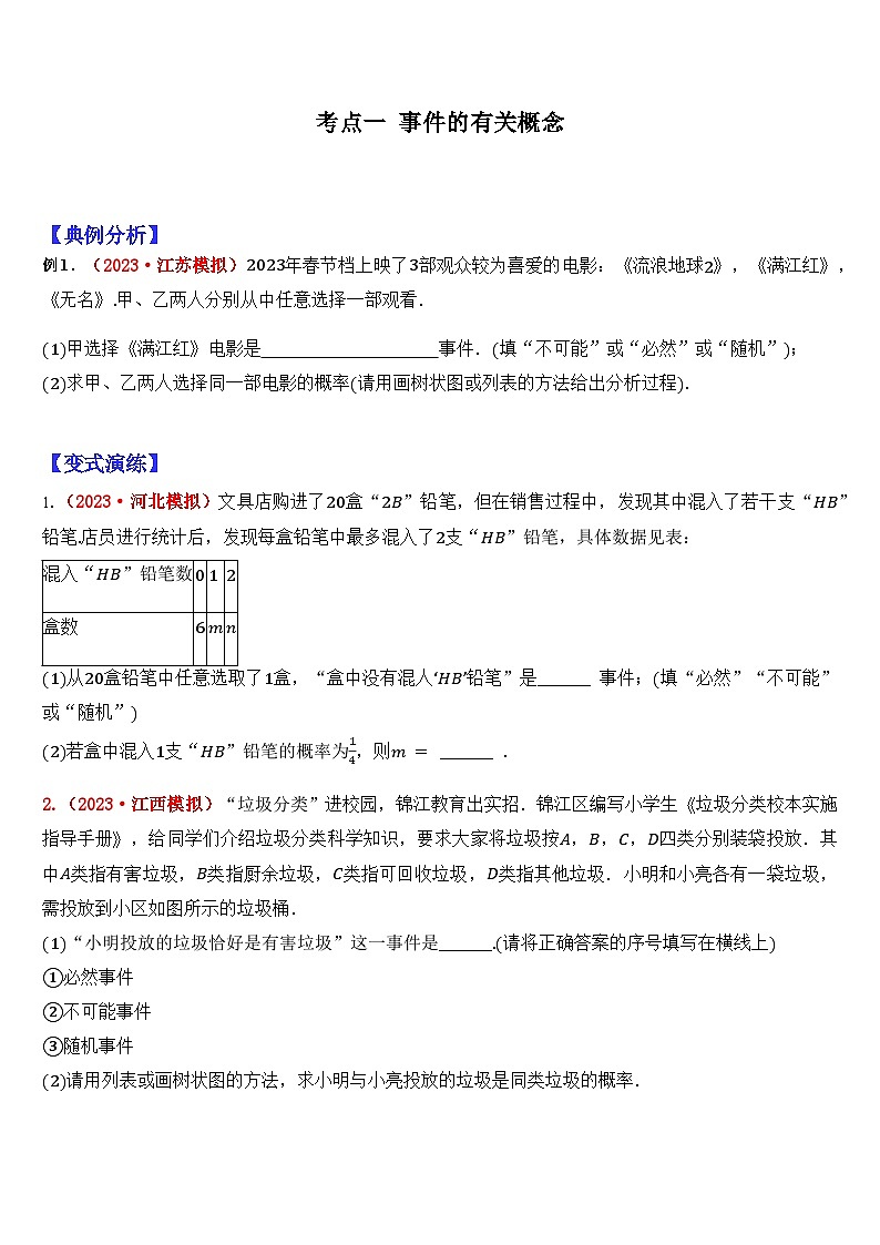 2024年中考数学三轮冲刺热门考点归纳：专题17 概率与统计（原卷版+解析版）02