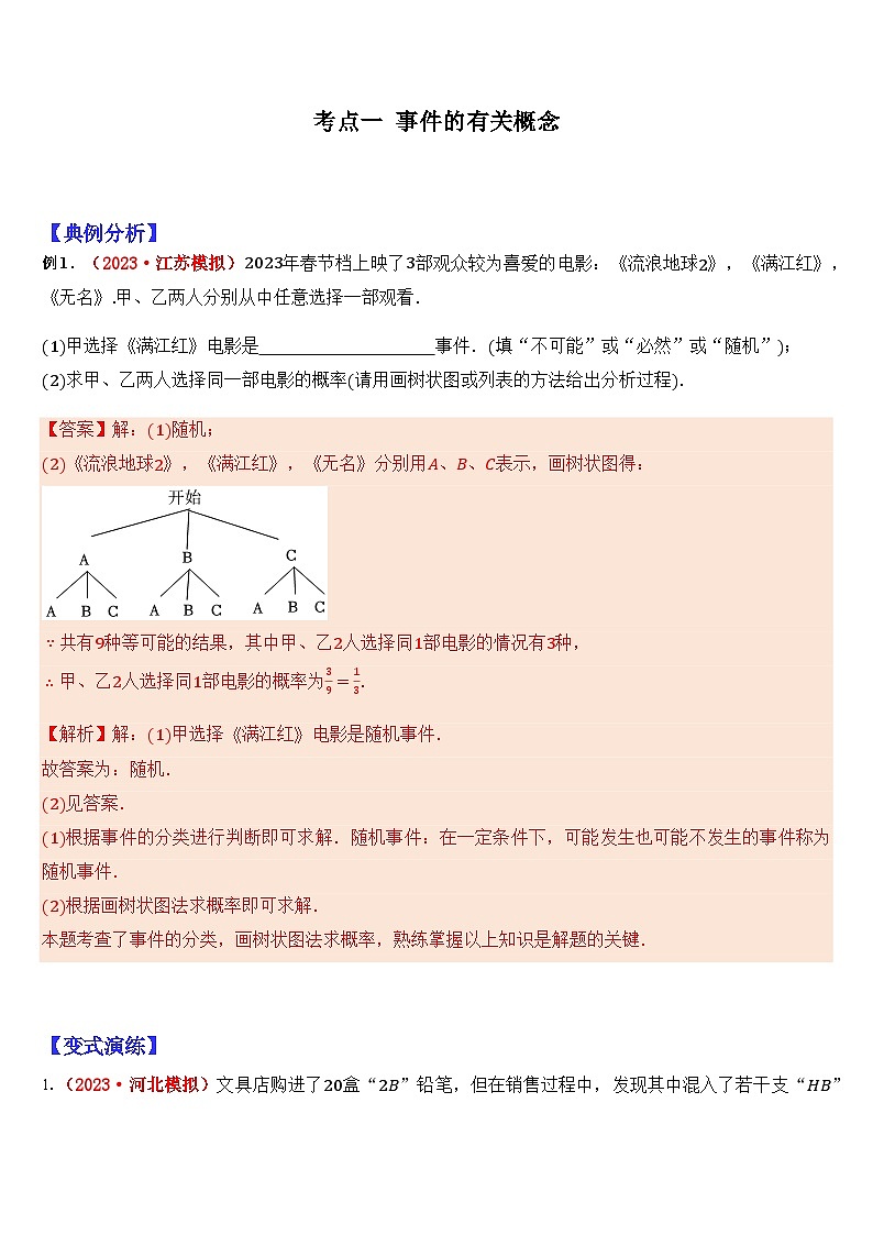 2024年中考数学三轮冲刺热门考点归纳：专题17 概率与统计（原卷版+解析版）02