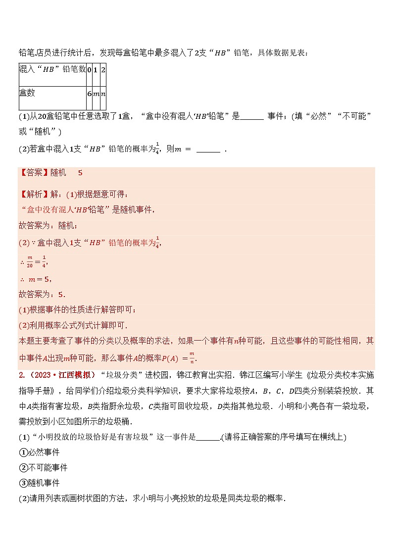 2024年中考数学三轮冲刺热门考点归纳：专题17 概率与统计（原卷版+解析版）03