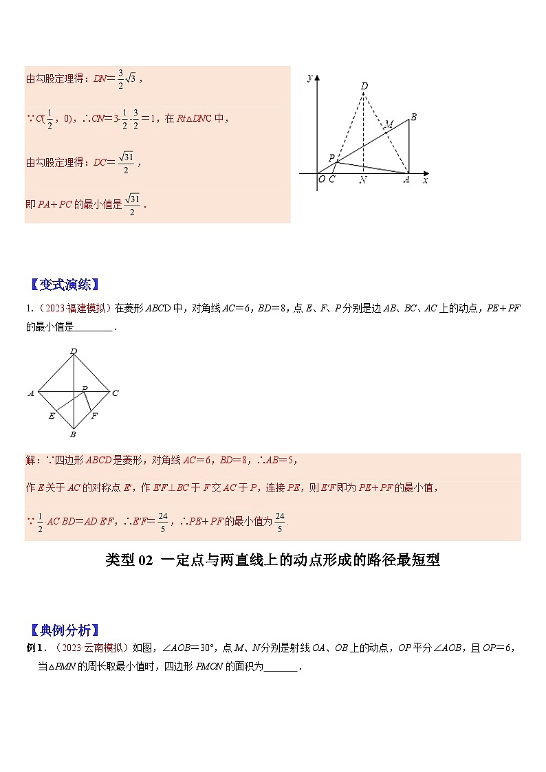 2024年中考数学三轮冲刺热门考点归纳：专题18 线段最值问题在几何综合中的应用（原卷版+解析版）03