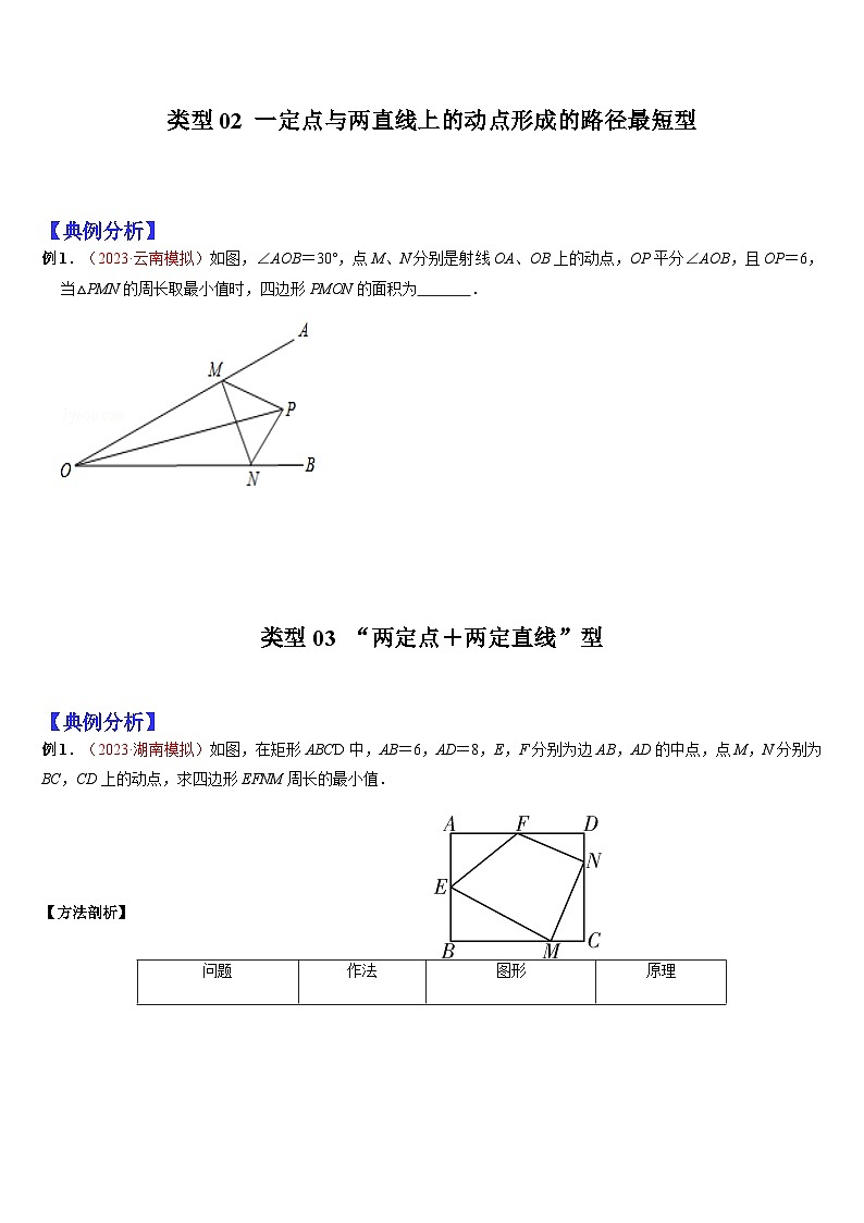 2024年中考数学三轮冲刺热门考点归纳：专题18 线段最值问题在几何综合中的应用（原卷版+解析版）03