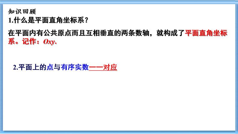 3.1.2用坐标表示地理位置+课件 2023—2024学年湘教版数学八年级下册02