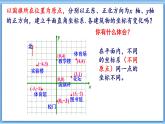 3.1.2用坐标表示地理位置+课件 2023—2024学年湘教版数学八年级下册