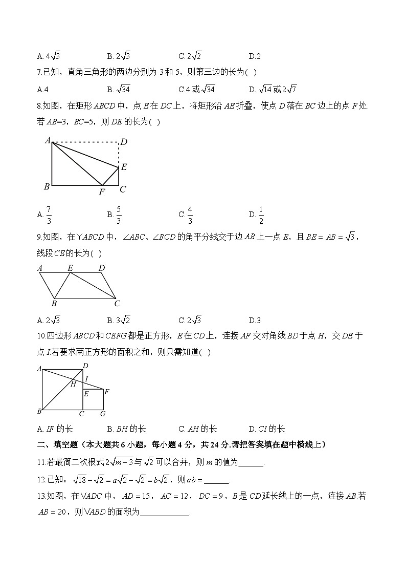 人教版八年级数学下学期期中达标测评卷（B卷）第2页